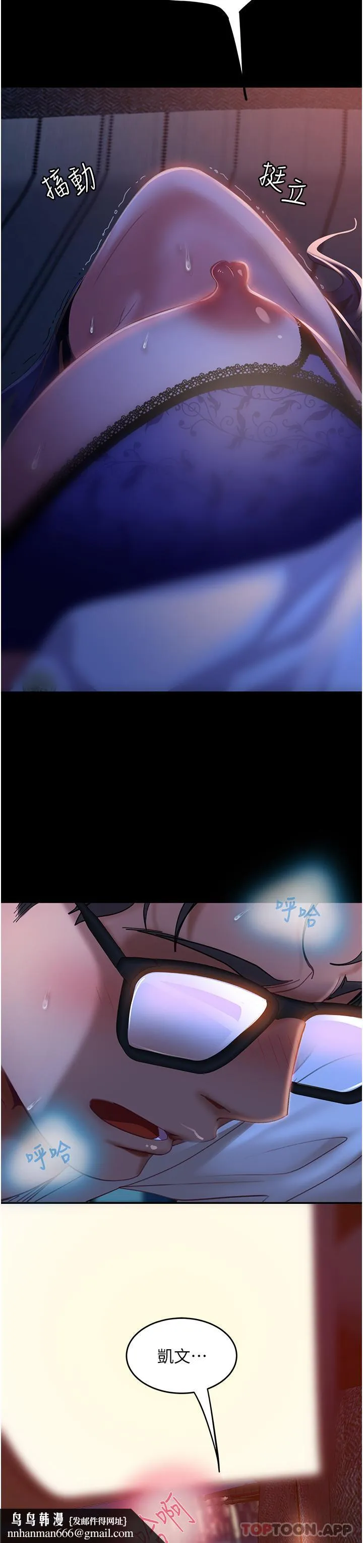 直男逆袭婚友社 第6话-肉棒一出，本性毕露 第24页