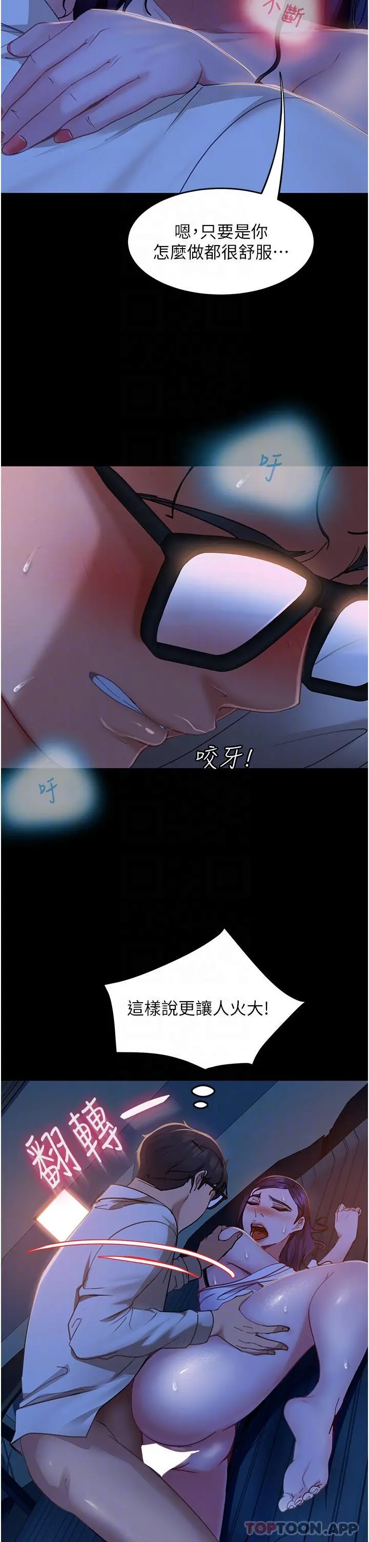 直男逆袭婚友社 第6话-肉棒一出，本性毕露 第27页