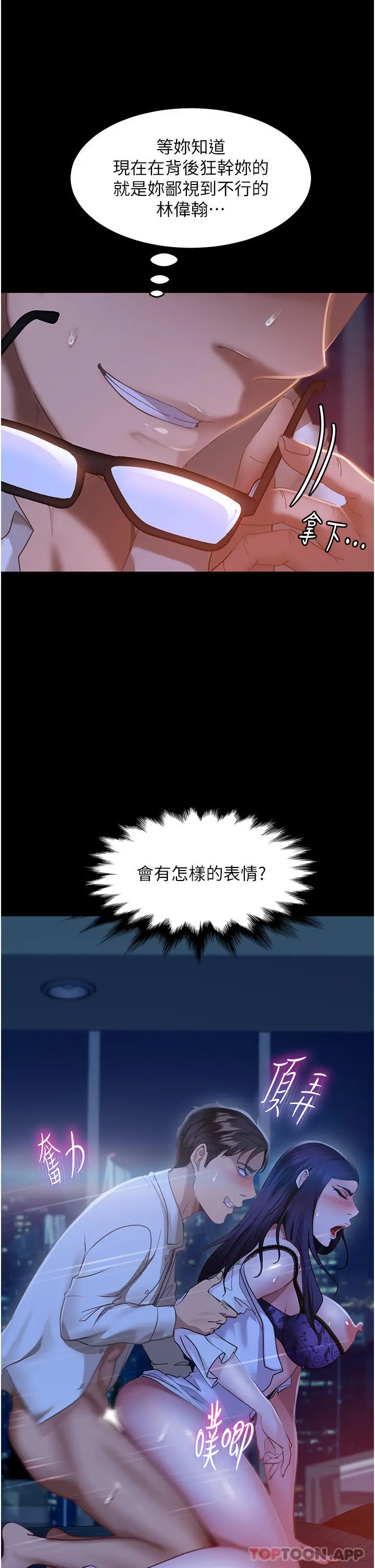 直男逆袭婚友社 第6话-肉棒一出，本性毕露 第38页