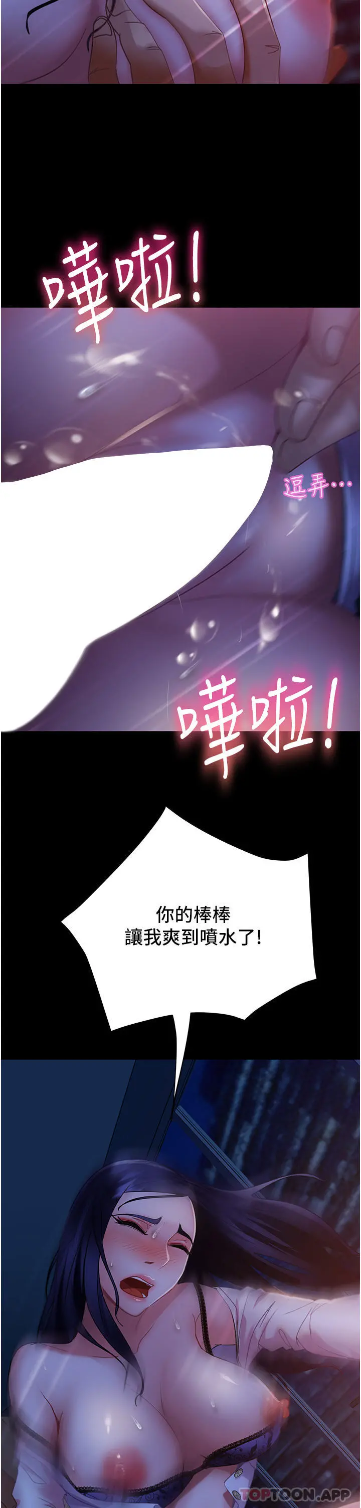 直男逆袭婚友社 第6话-肉棒一出，本性毕露 第35页