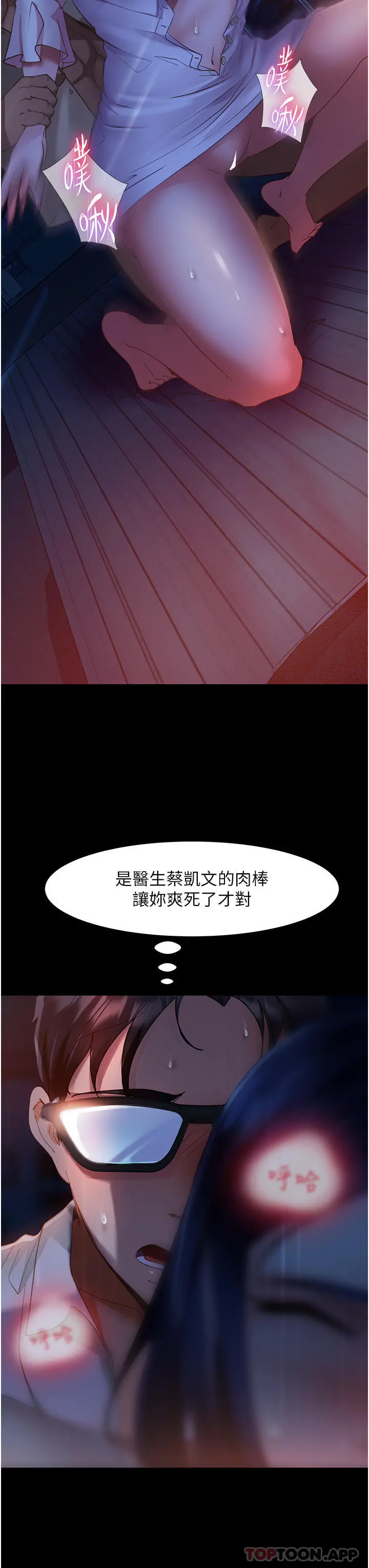 直男逆袭婚友社 第6话-肉棒一出，本性毕露 第36页