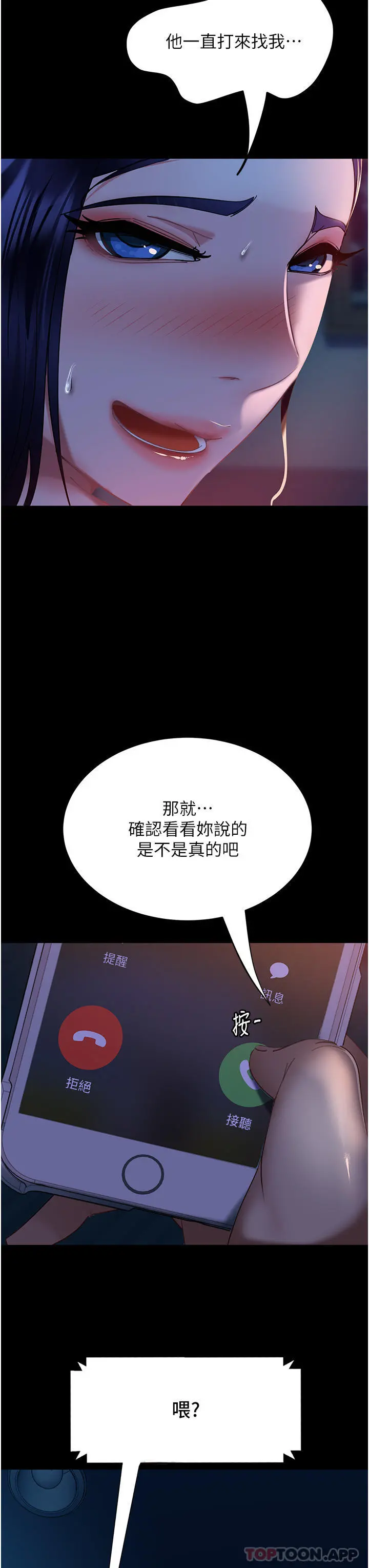 直男逆袭婚友社 第6话-肉棒一出，本性毕露 第44页
