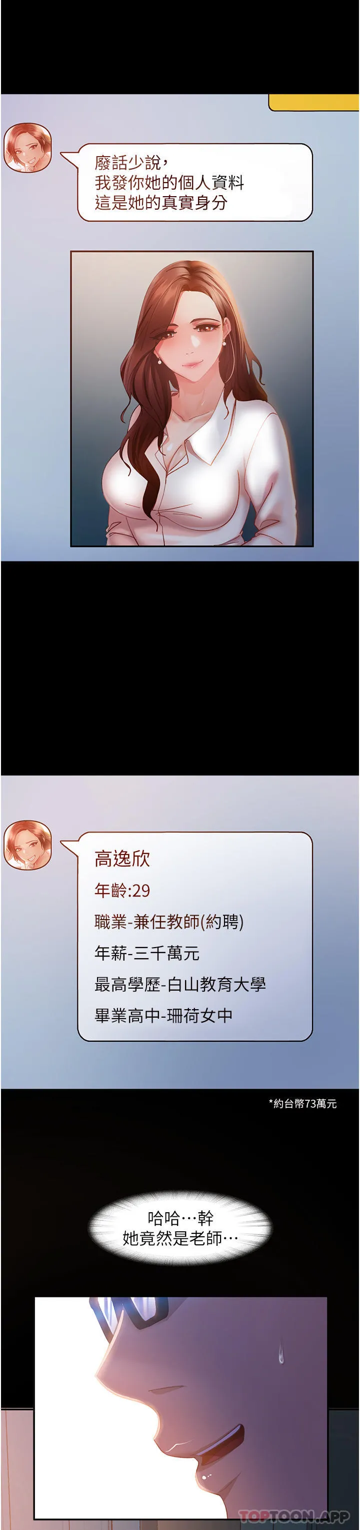 直男逆袭婚友社 第12话-让人意犹未尽的小穴 第41页