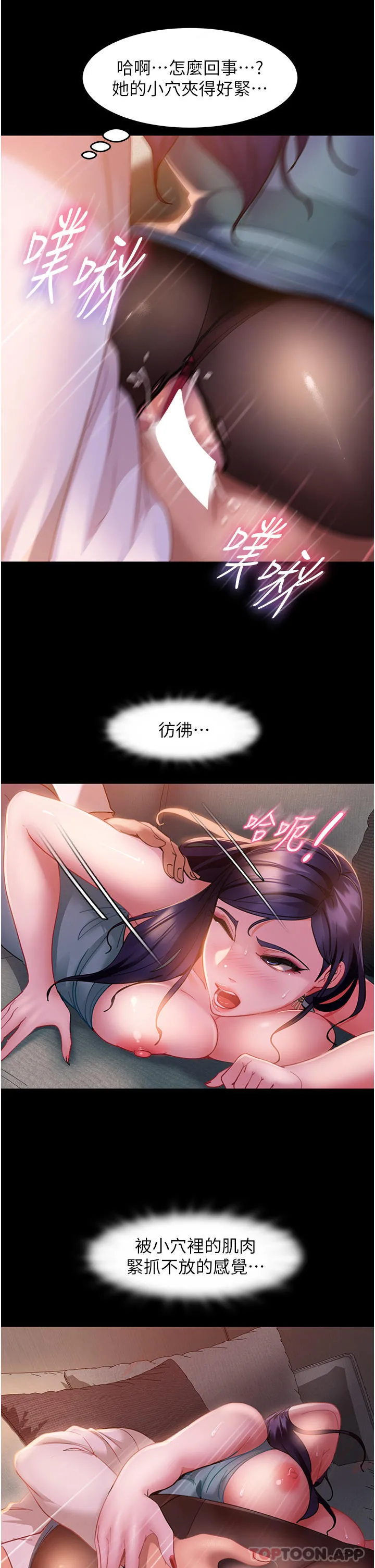 直男逆袭婚友社 第12话-让人意犹未尽的小穴 第14页