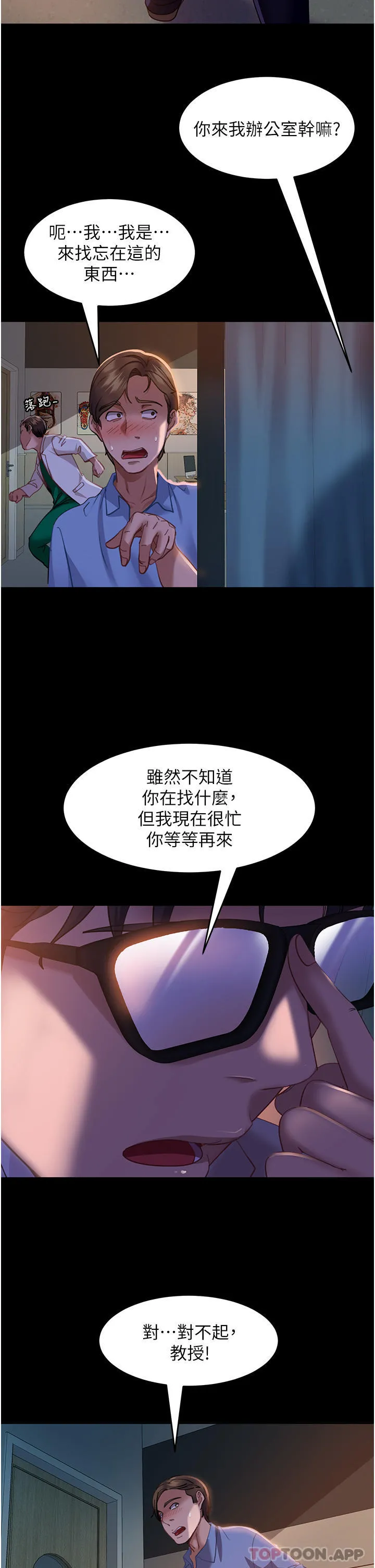 直男逆袭婚友社 第12话-让人意犹未尽的小穴 第34页