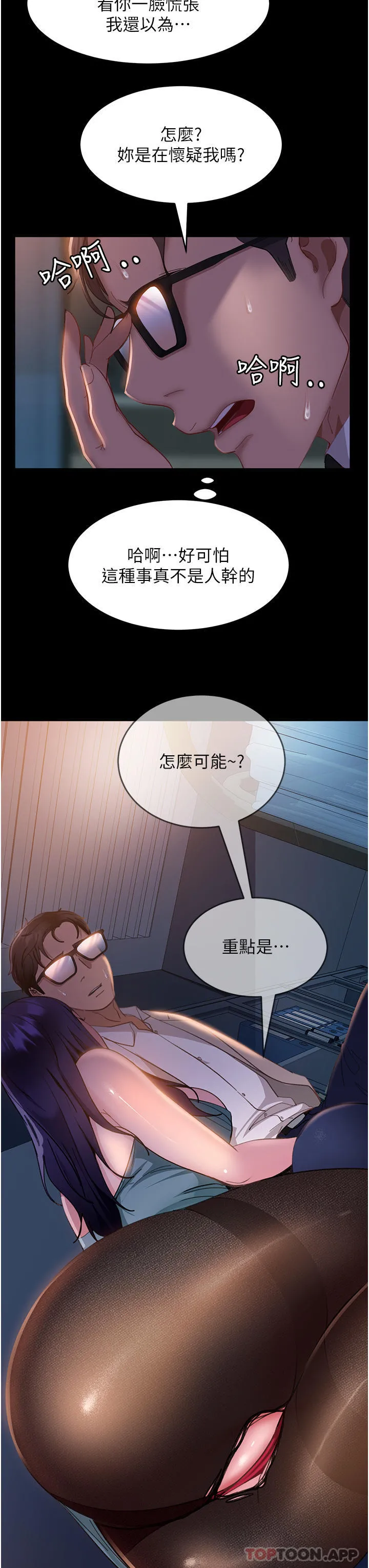直男逆袭婚友社 第12话-让人意犹未尽的小穴 第37页