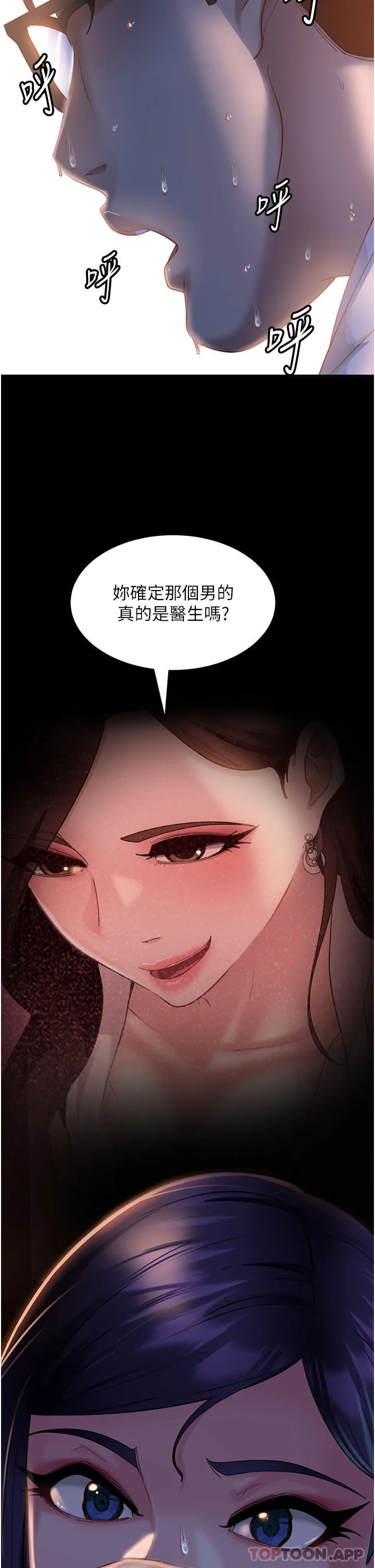 直男逆袭婚友社 第12话-让人意犹未尽的小穴 第29页