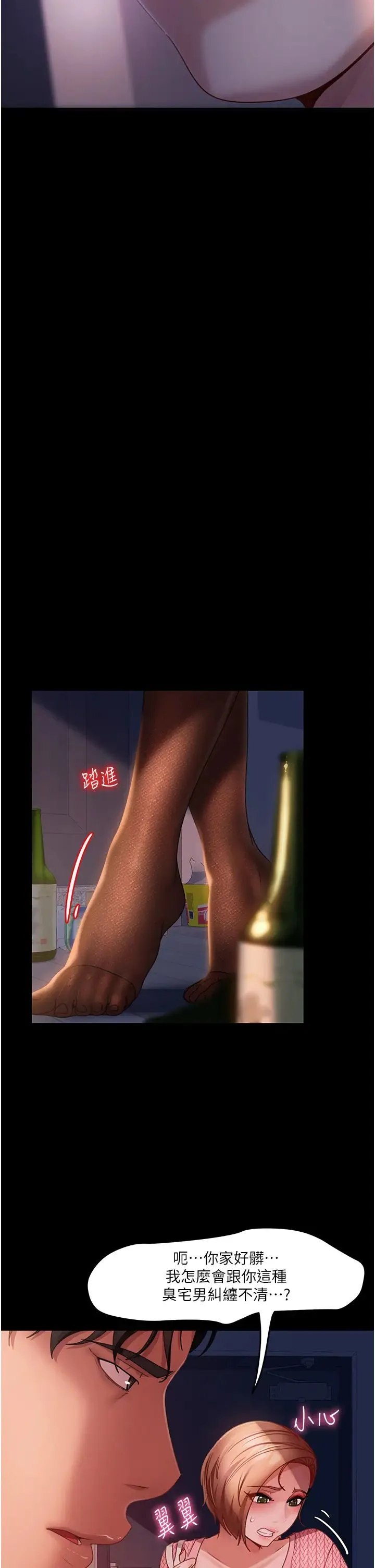 直男逆袭婚友社 第39話-包準爆紅的流量密碼 第9页