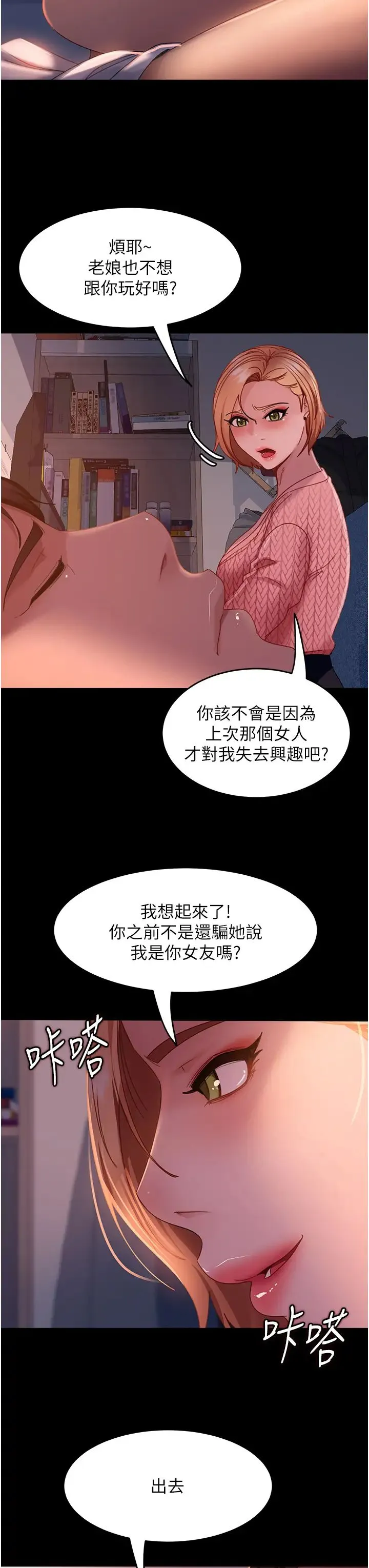 直男逆袭婚友社 第39話-包準爆紅的流量密碼 第17页
