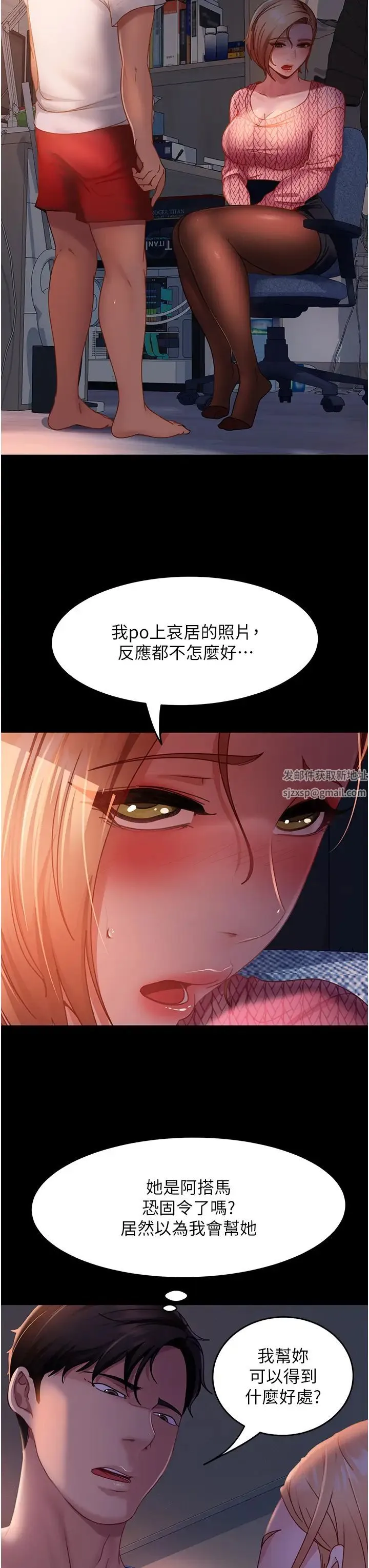 直男逆袭婚友社 第39話-包準爆紅的流量密碼 第29页