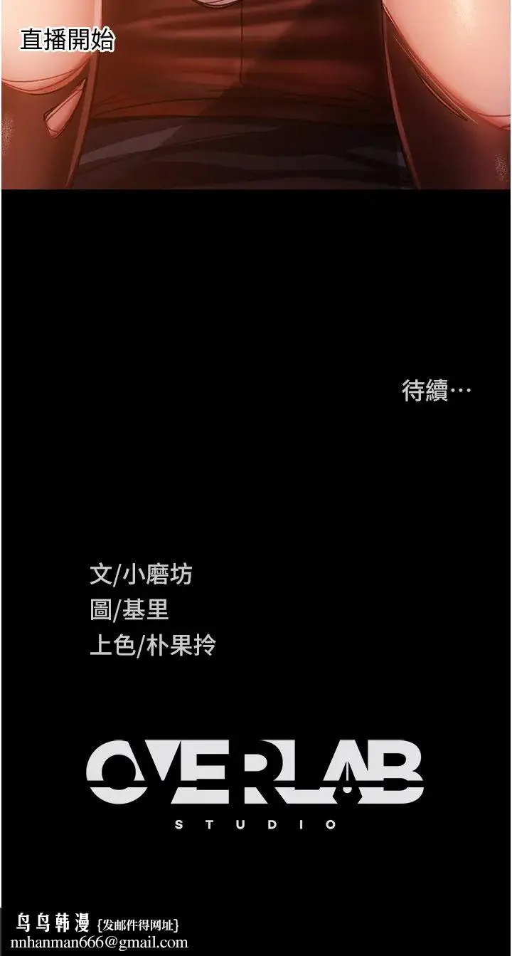 直男逆袭婚友社 第39話-包準爆紅的流量密碼 第46页