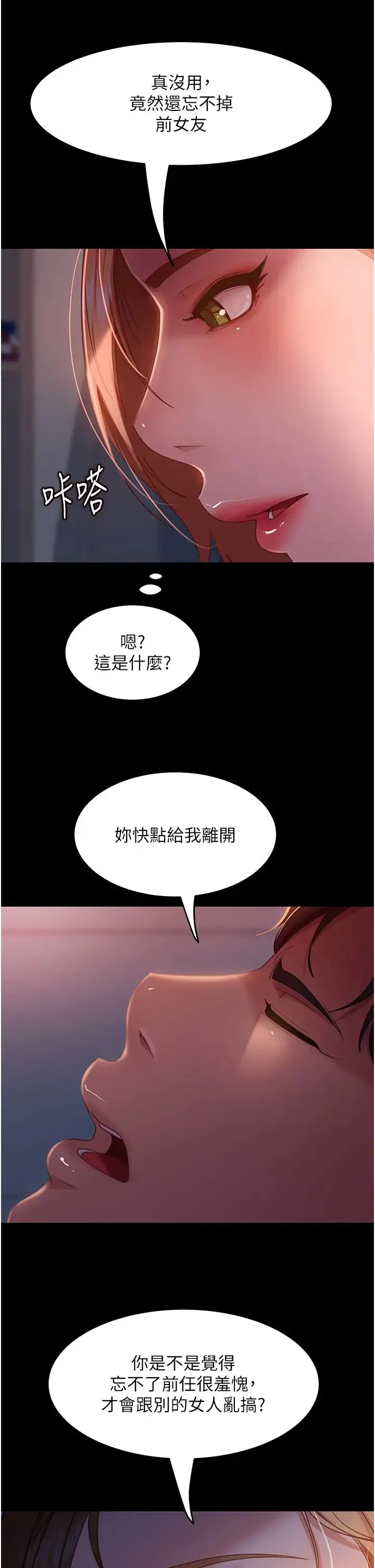 直男逆袭婚友社 第39話-包準爆紅的流量密碼 第19页