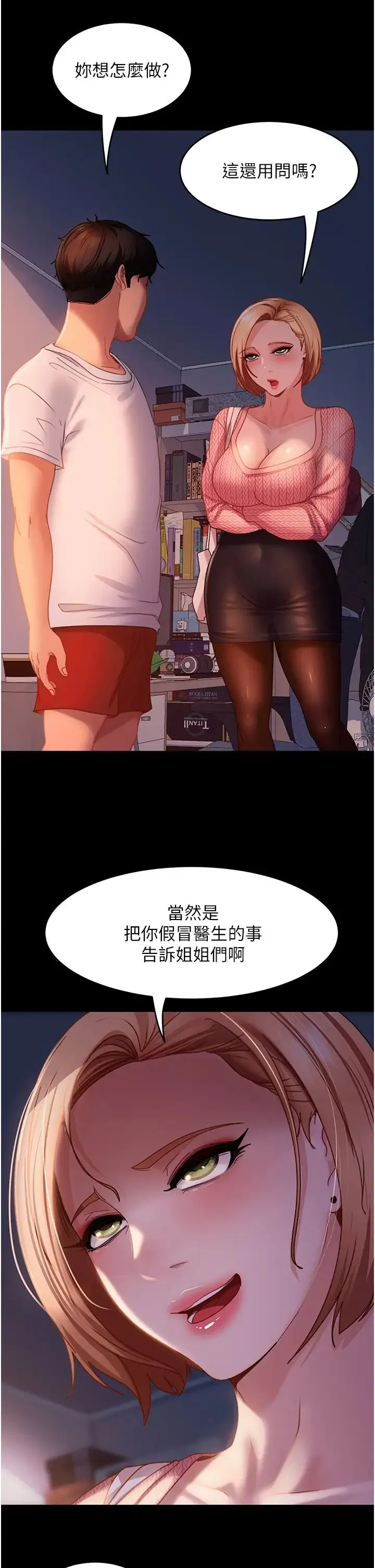 直男逆袭婚友社 第39話-包準爆紅的流量密碼 第11页