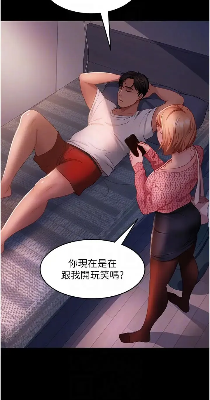 直男逆袭婚友社 第39話-包準爆紅的流量密碼 第14页