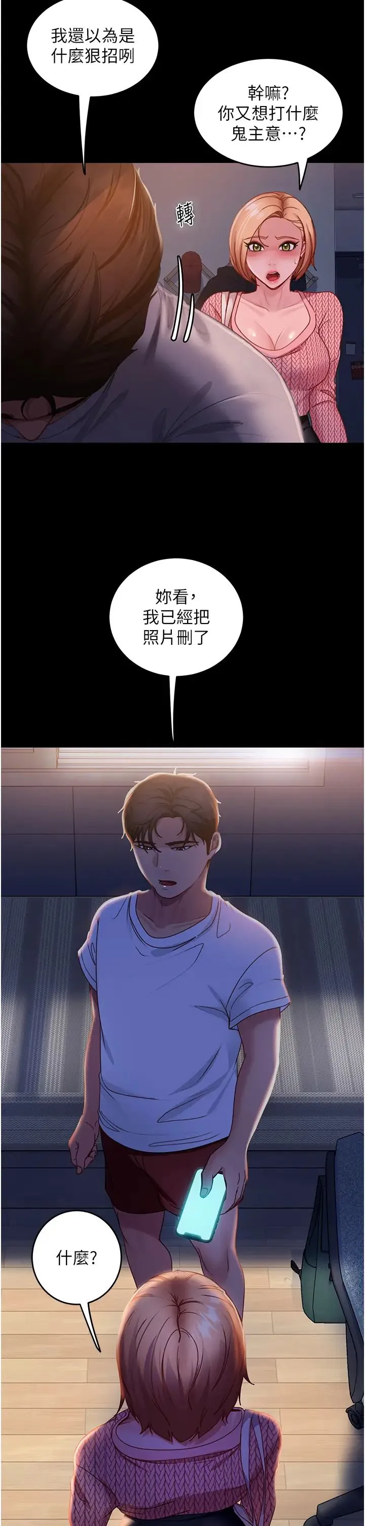 直男逆袭婚友社 第39話-包準爆紅的流量密碼 第12页