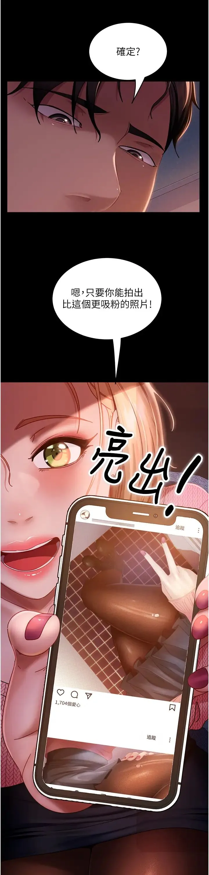 直男逆袭婚友社 第39話-包準爆紅的流量密碼 第31页