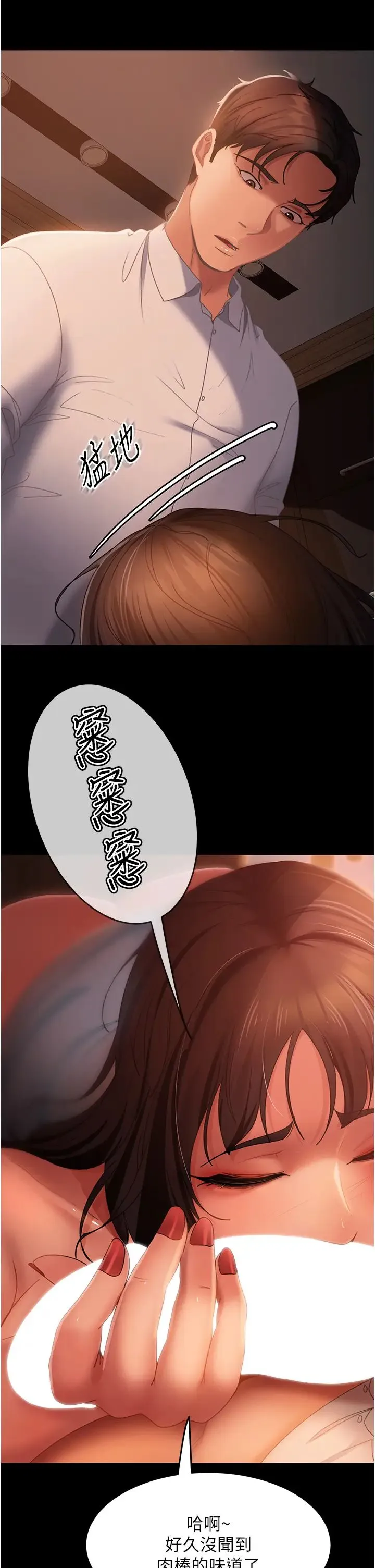 直男逆袭婚友社 第36話-好爽，不要停! 第8页