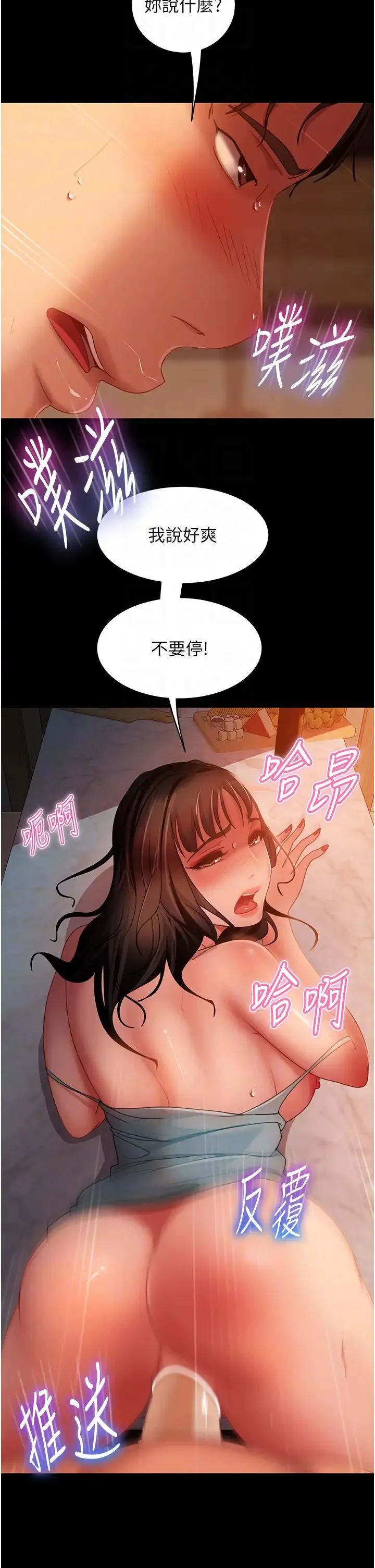 直男逆袭婚友社 第36話-好爽，不要停! 第32页