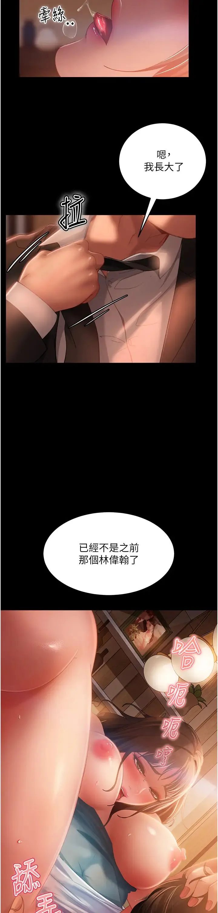 直男逆袭婚友社 第36話-好爽，不要停! 第2页
