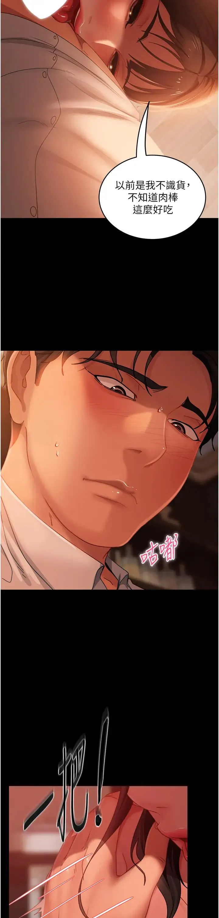 直男逆袭婚友社 第36話-好爽，不要停! 第13页