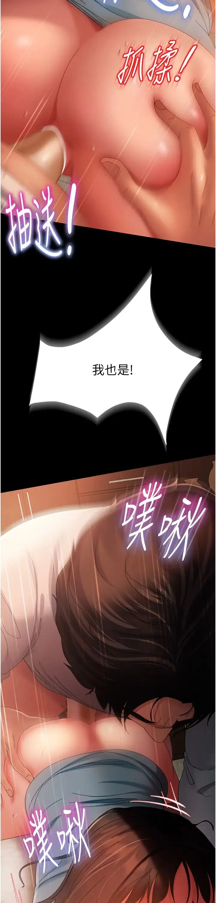直男逆袭婚友社 第36話-好爽，不要停! 第37页