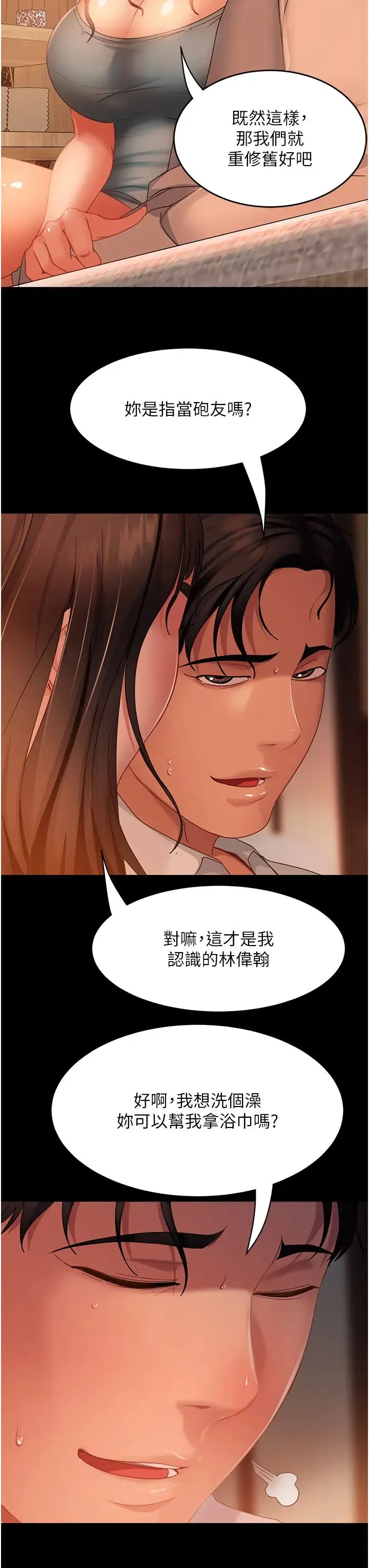 直男逆袭婚友社 第36話-好爽，不要停! 第43页
