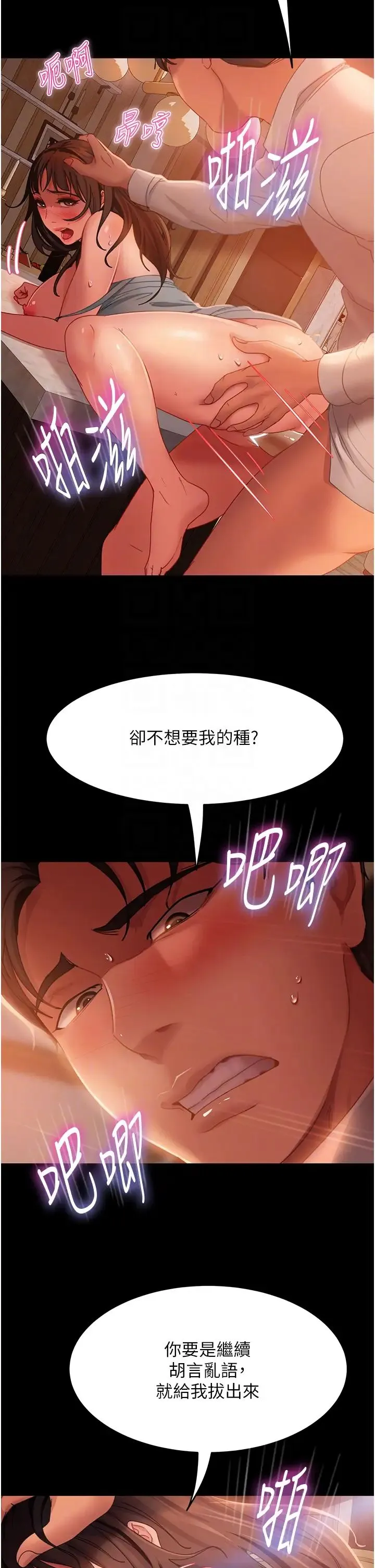 直男逆袭婚友社 第36話-好爽，不要停! 第24页