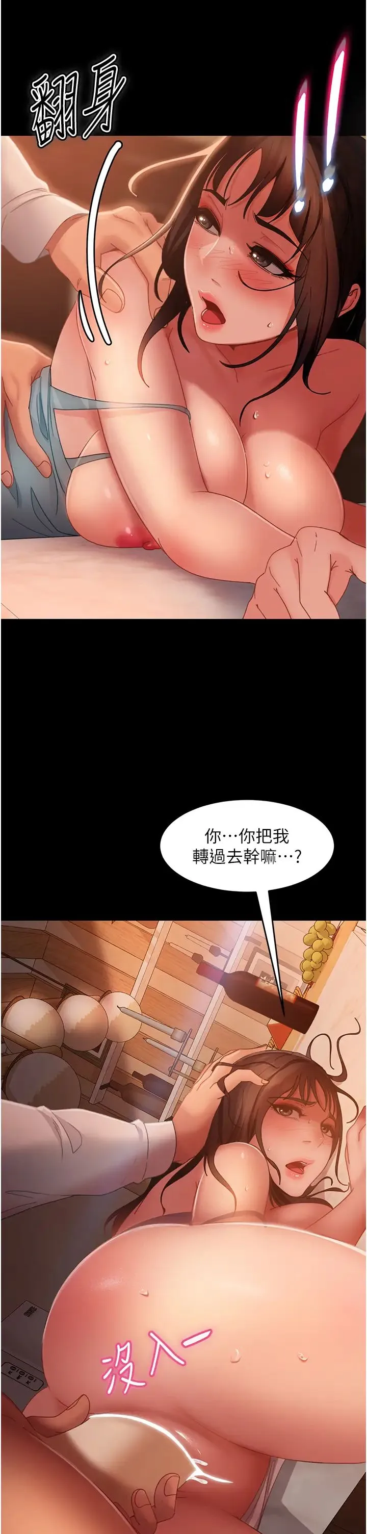 直男逆袭婚友社 第36話-好爽，不要停! 第20页
