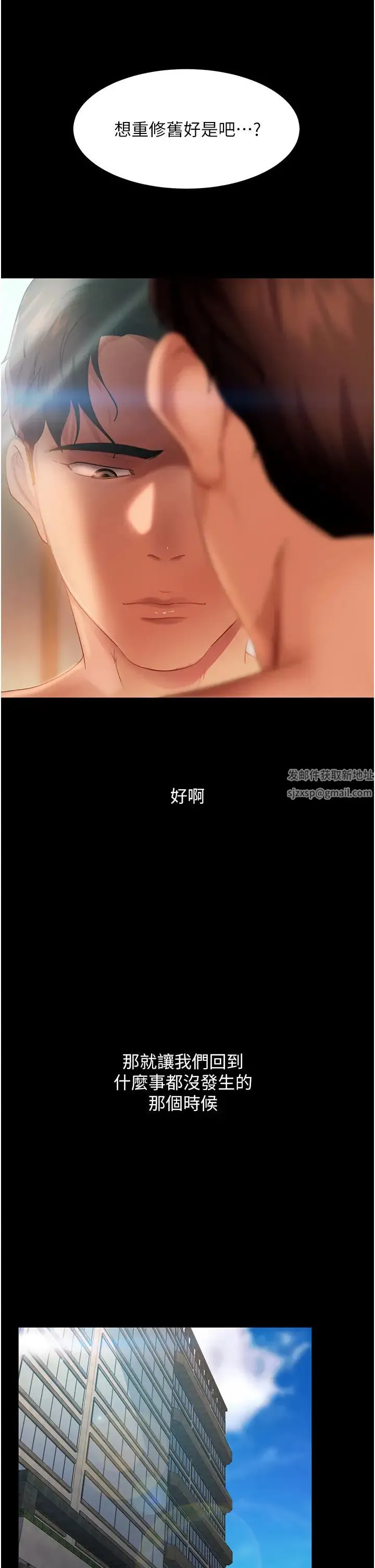 直男逆袭婚友社 第36話-好爽，不要停! 第46页