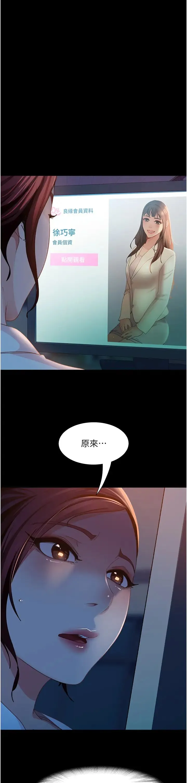 直男逆袭婚友社 第50話-趁老公回傢前解決♥ 第44页