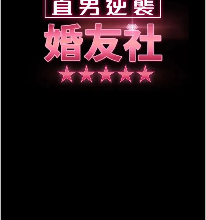 直男逆袭婚友社 第50話-趁老公回傢前解決♥ 第4页