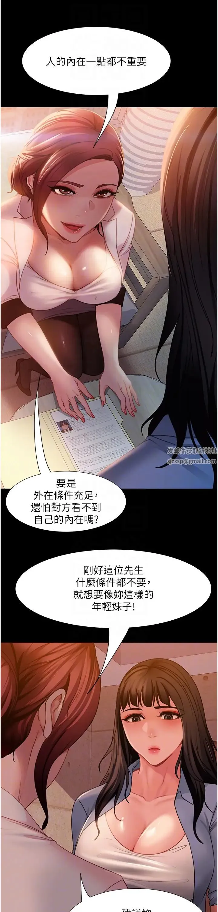 直男逆袭婚友社 第50話-趁老公回傢前解決♥ 第32页