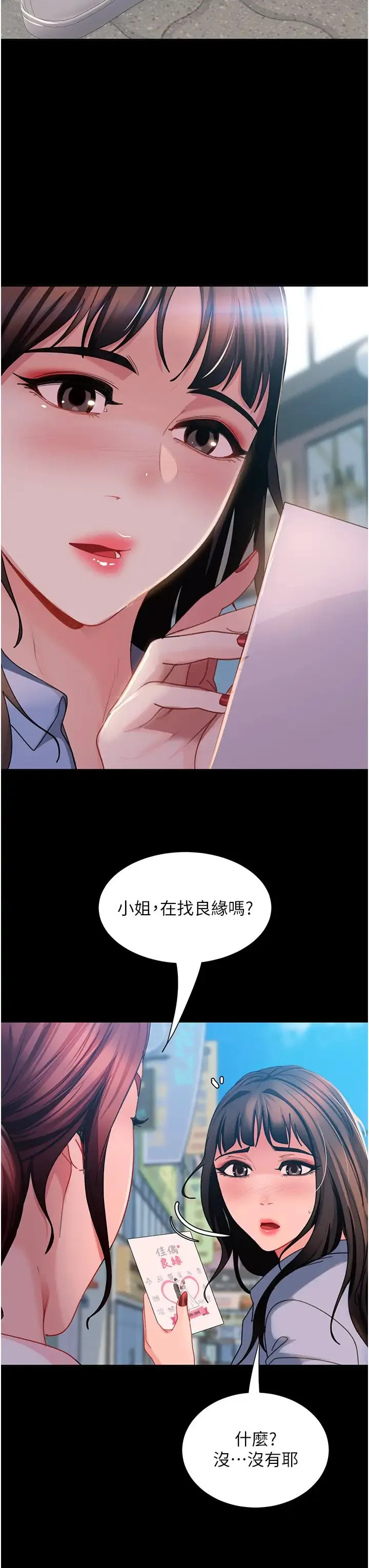 直男逆袭婚友社 第50話-趁老公回傢前解決♥ 第21页