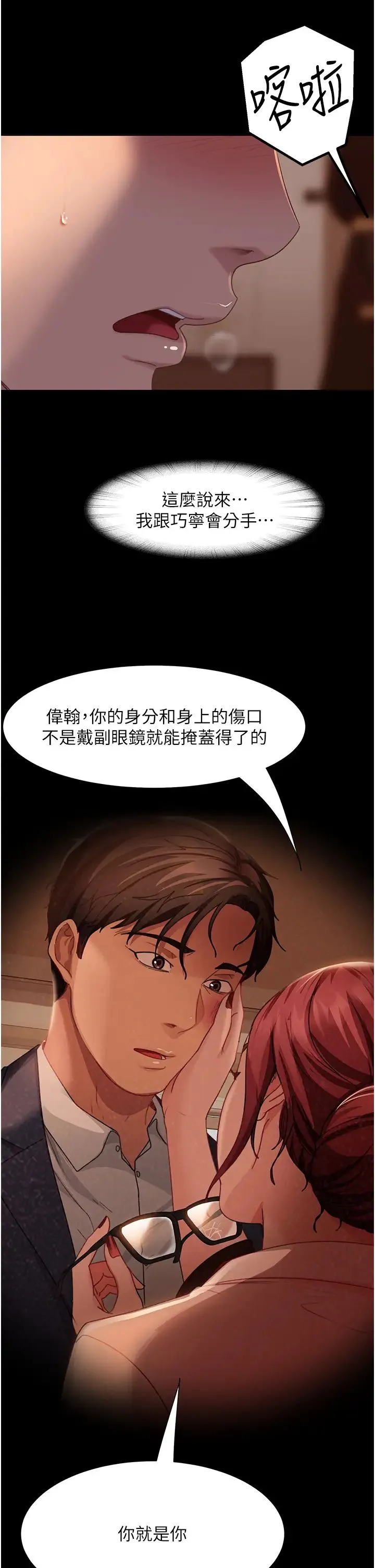 直男逆袭婚友社 第50話-趁老公回傢前解決♥ 第36页