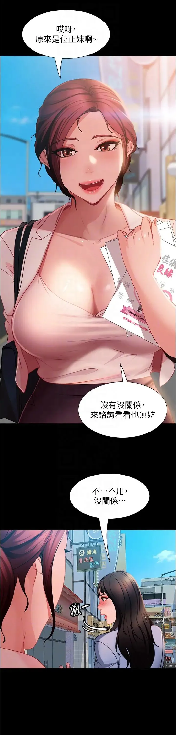 直男逆袭婚友社 第50話-趁老公回傢前解決♥ 第22页