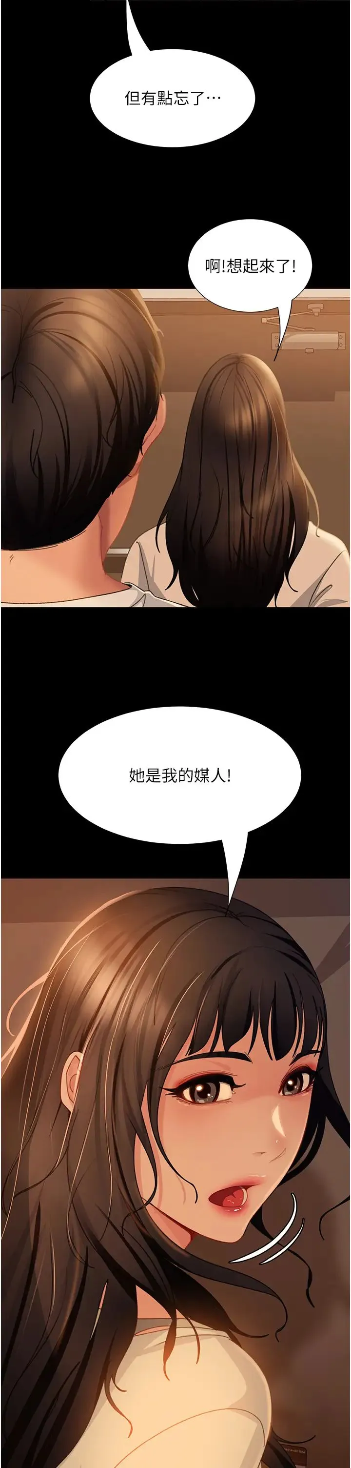 直男逆袭婚友社 第50話-趁老公回傢前解決♥ 第17页