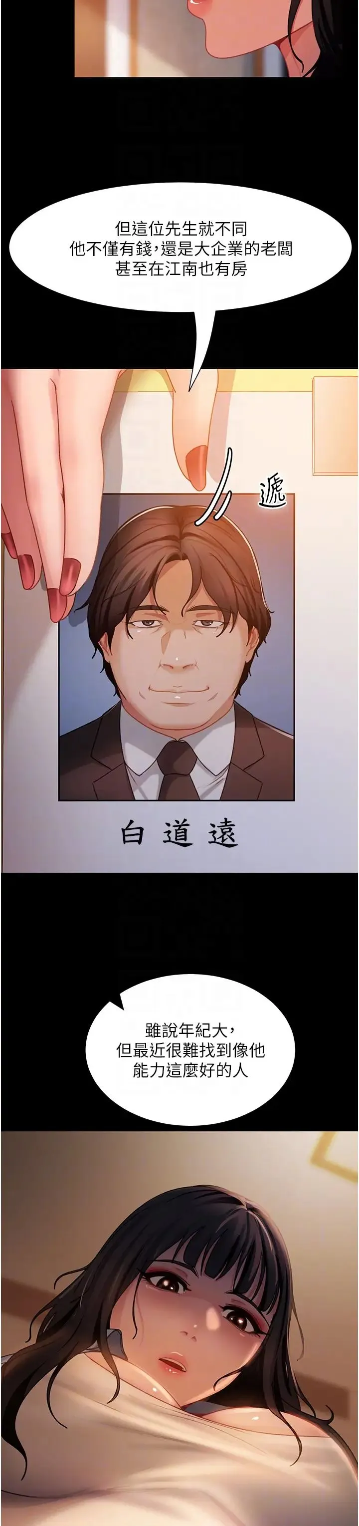 直男逆袭婚友社 第50話-趁老公回傢前解決♥ 第30页