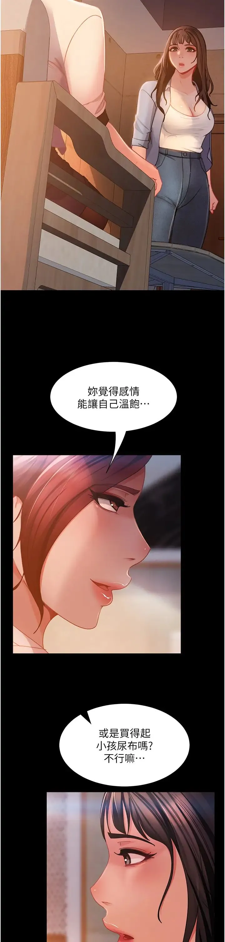 直男逆袭婚友社 第50話-趁老公回傢前解決♥ 第29页