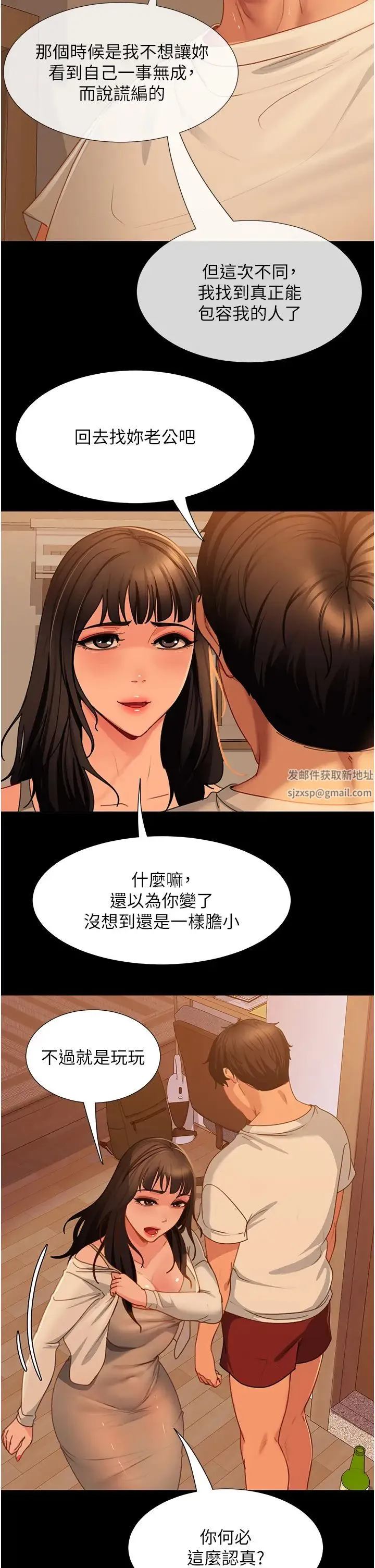 直男逆袭婚友社 第50話-趁老公回傢前解決♥ 第15页
