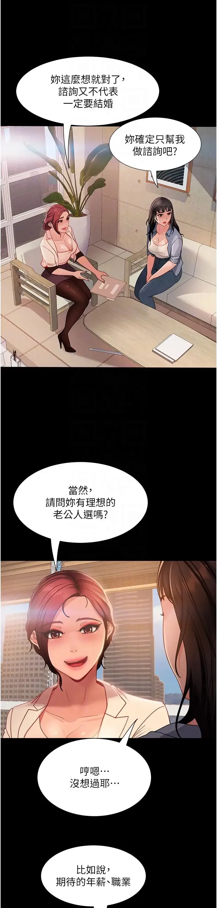 直男逆袭婚友社 第50話-趁老公回傢前解決♥ 第24页