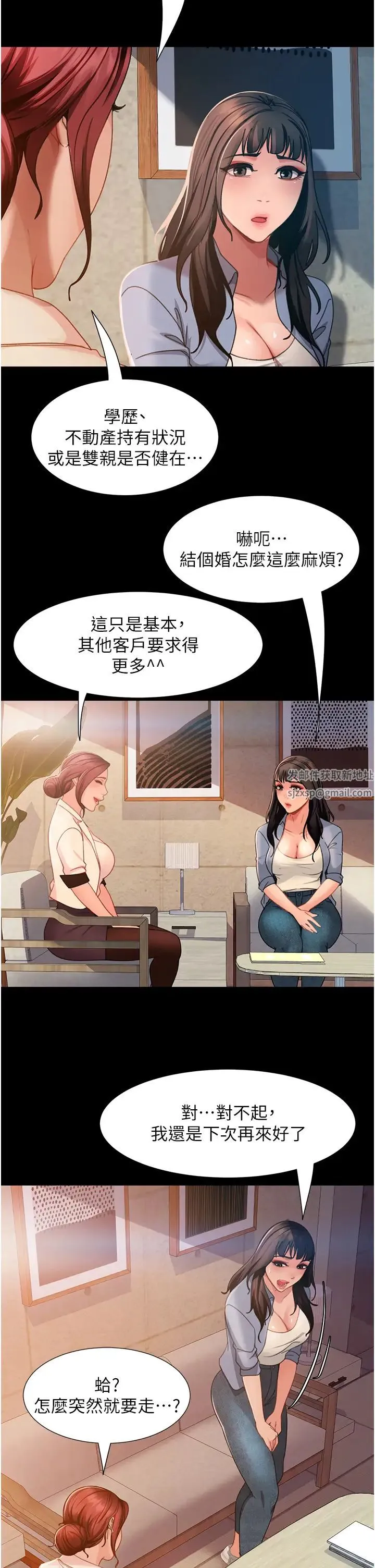 直男逆袭婚友社 第50話-趁老公回傢前解決♥ 第25页