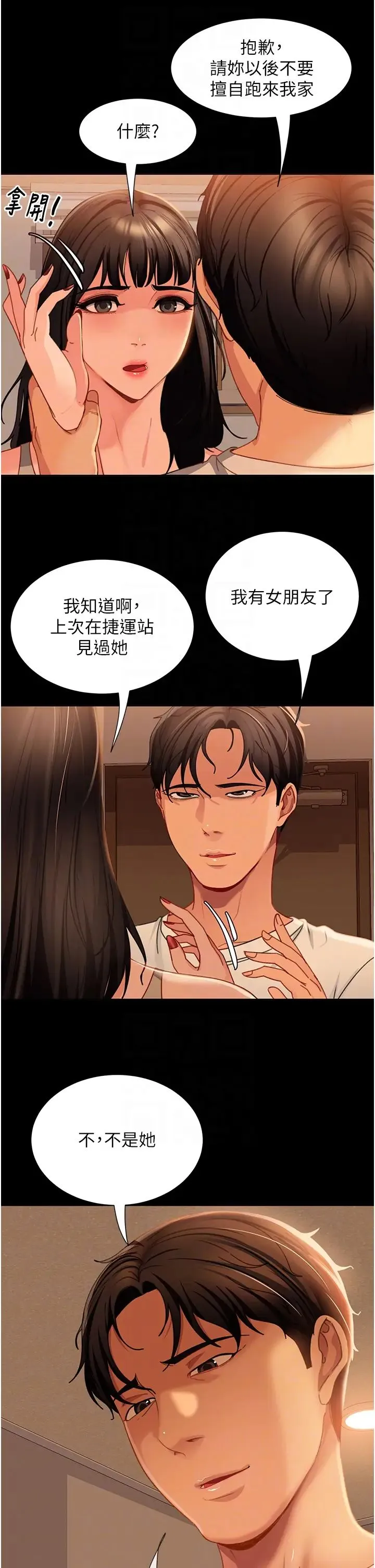 直男逆袭婚友社 第50話-趁老公回傢前解決♥ 第14页