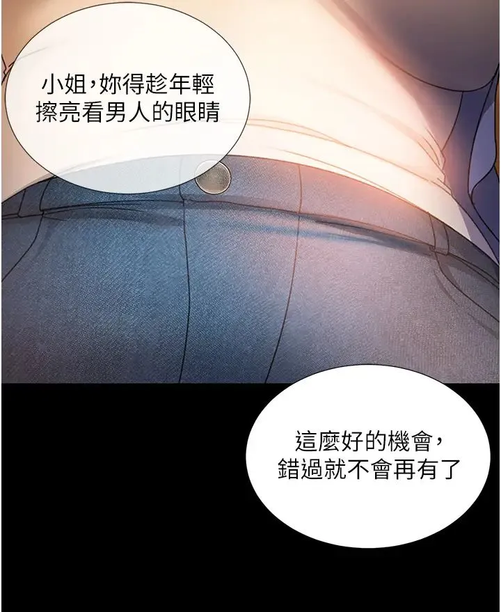 直男逆袭婚友社 第50話-趁老公回傢前解決♥ 第31页