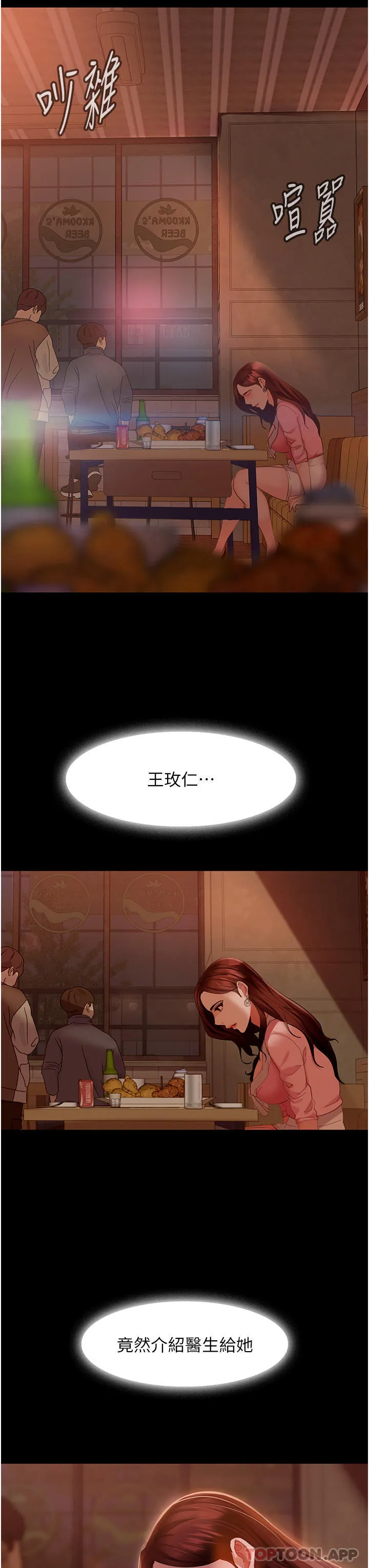 直男逆袭婚友社 第9话-想到你就慾火焚身&hellip; 第34页