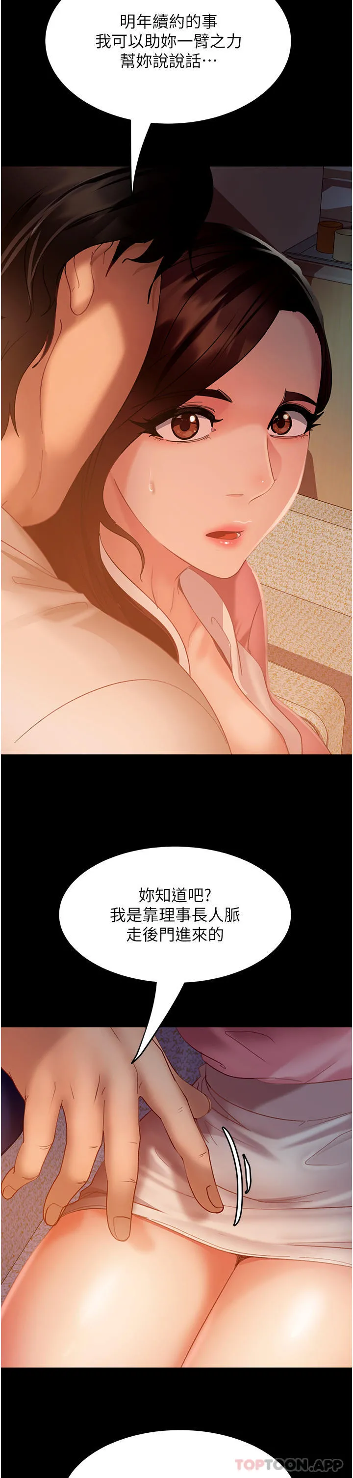 直男逆袭婚友社 第9话-想到你就慾火焚身&hellip; 第2页