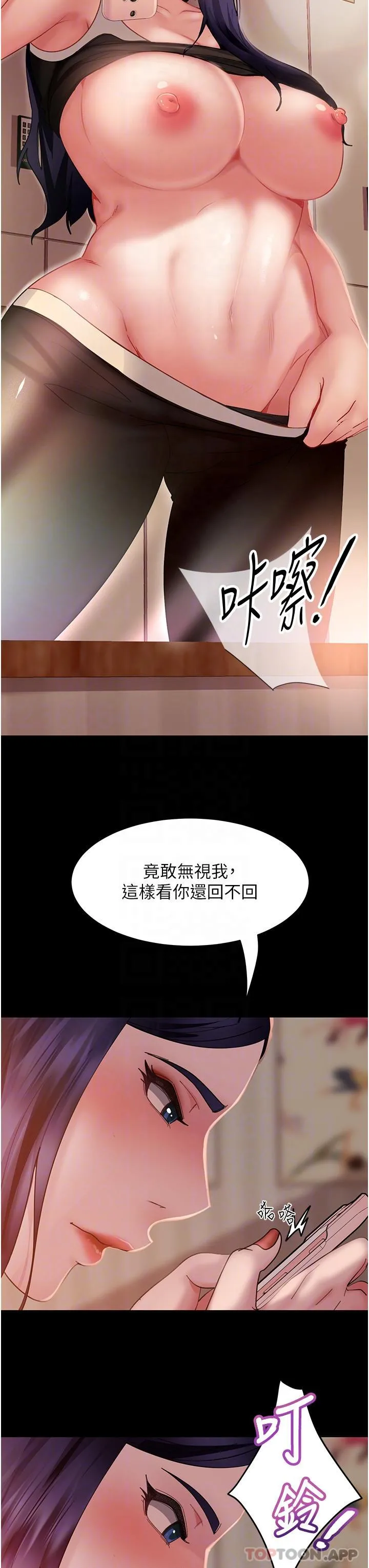 直男逆袭婚友社 第9话-想到你就慾火焚身&hellip; 第27页