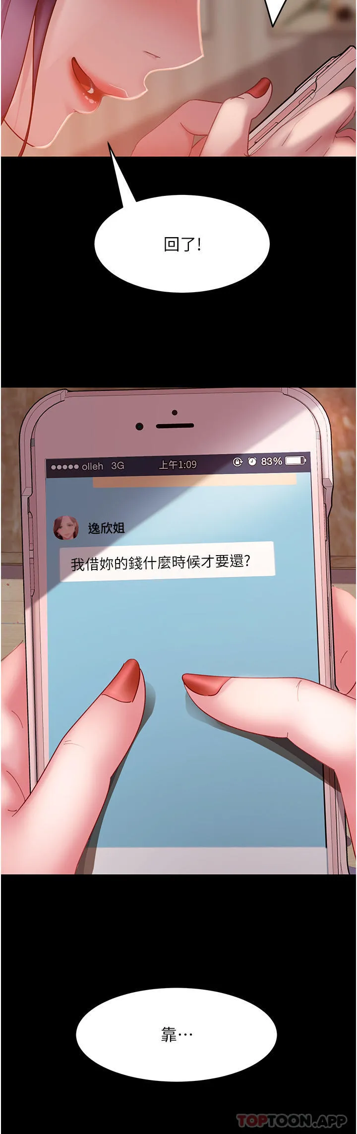 直男逆袭婚友社 第9话-想到你就慾火焚身&hellip; 第28页