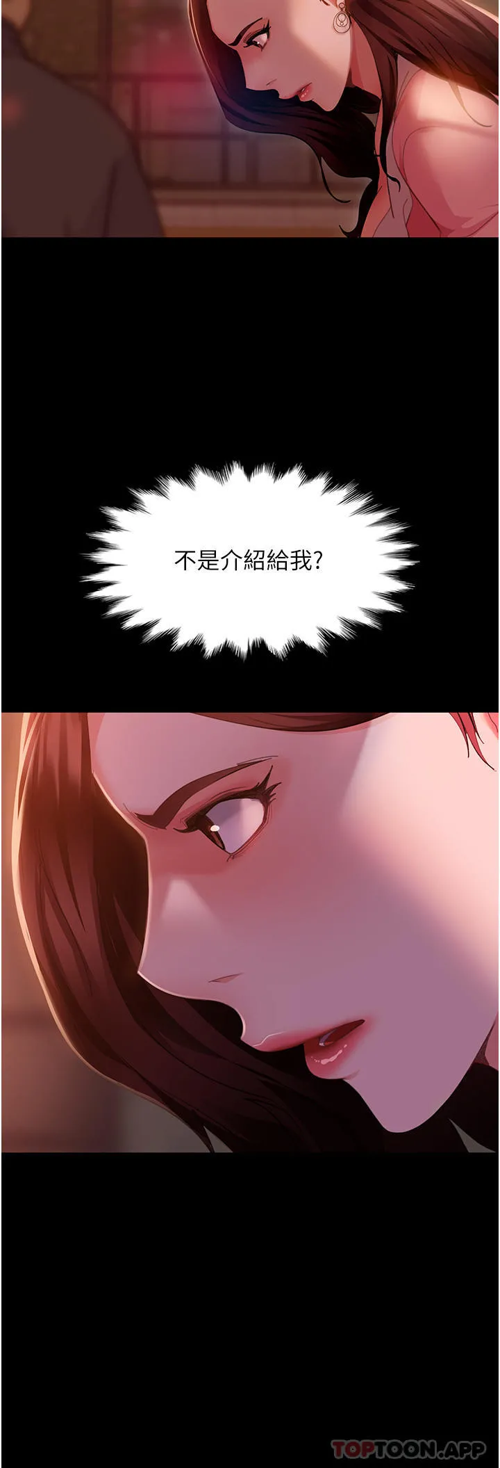 直男逆袭婚友社 第9话-想到你就慾火焚身&hellip; 第35页