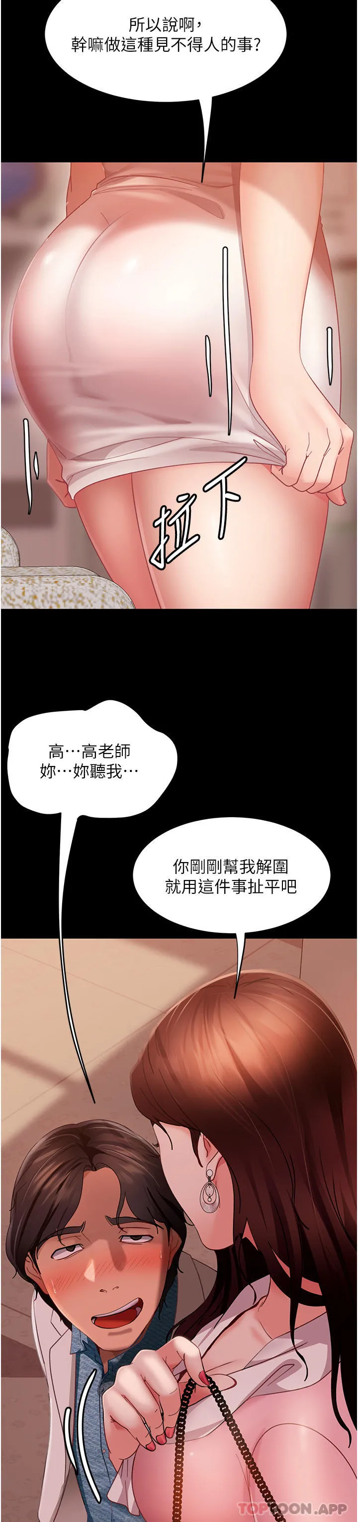 直男逆袭婚友社 第9话-想到你就慾火焚身&hellip; 第15页