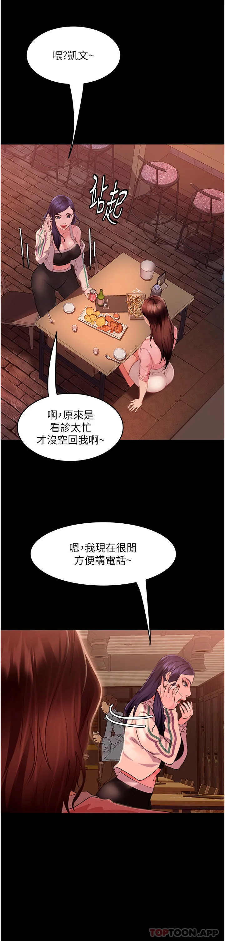 直男逆袭婚友社 第9话-想到你就慾火焚身&hellip; 第33页